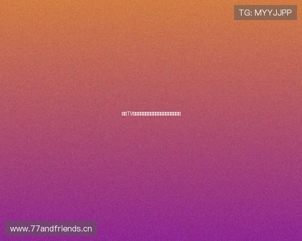 鲨鱼TV直播免费版高清流畅观看体验畅享无限娱乐