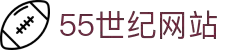 55世纪官方网站官网-追求健康,你我一起成长